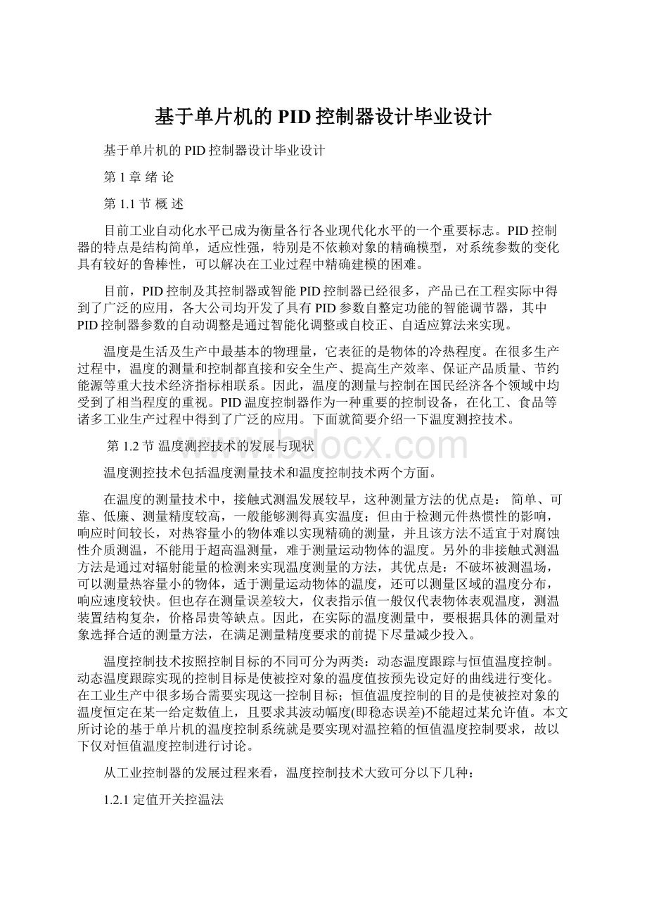 基于单片机的PID控制器设计毕业设计.docx