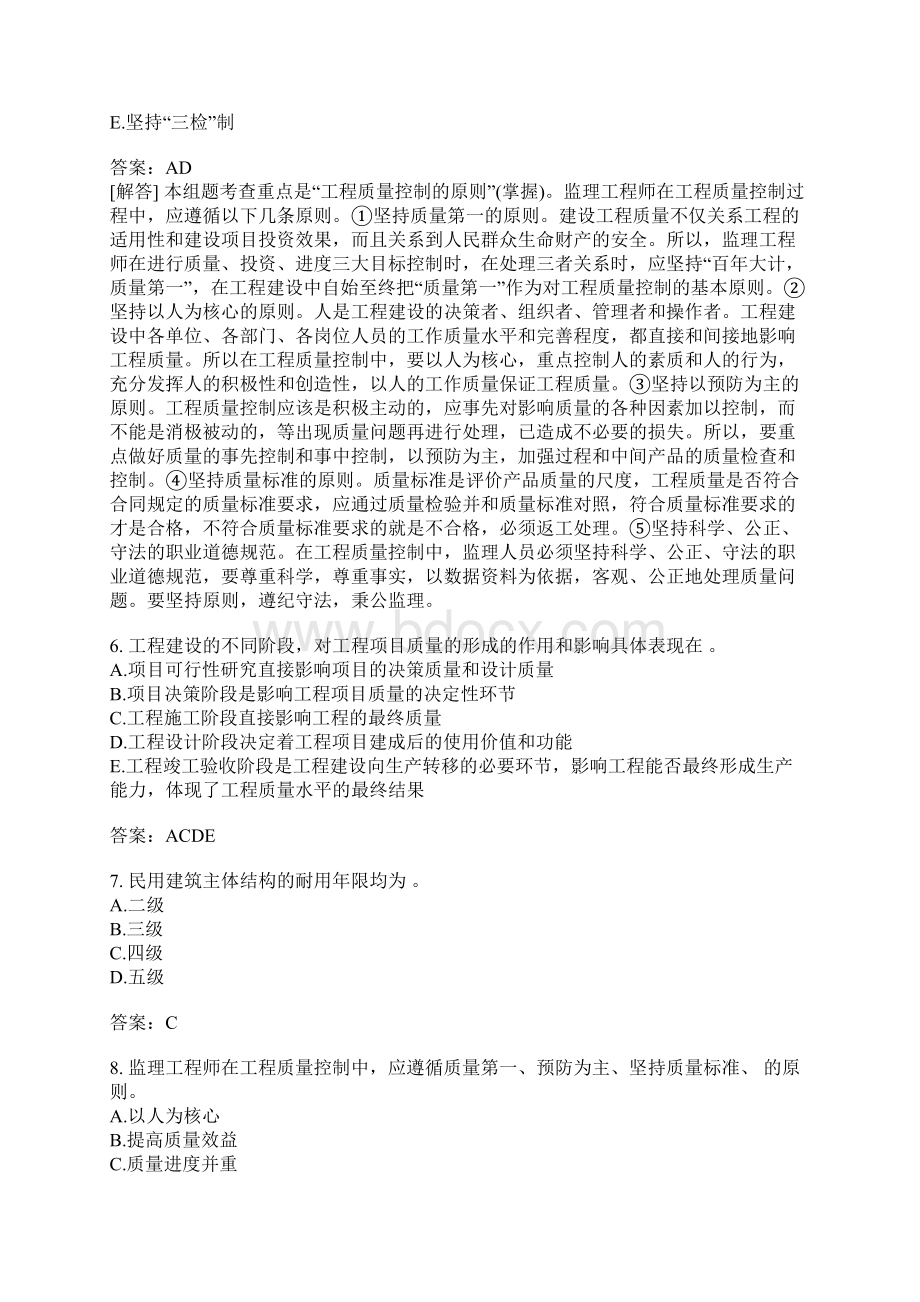 建设工程质量控制概述二Word文件下载.docx_第2页