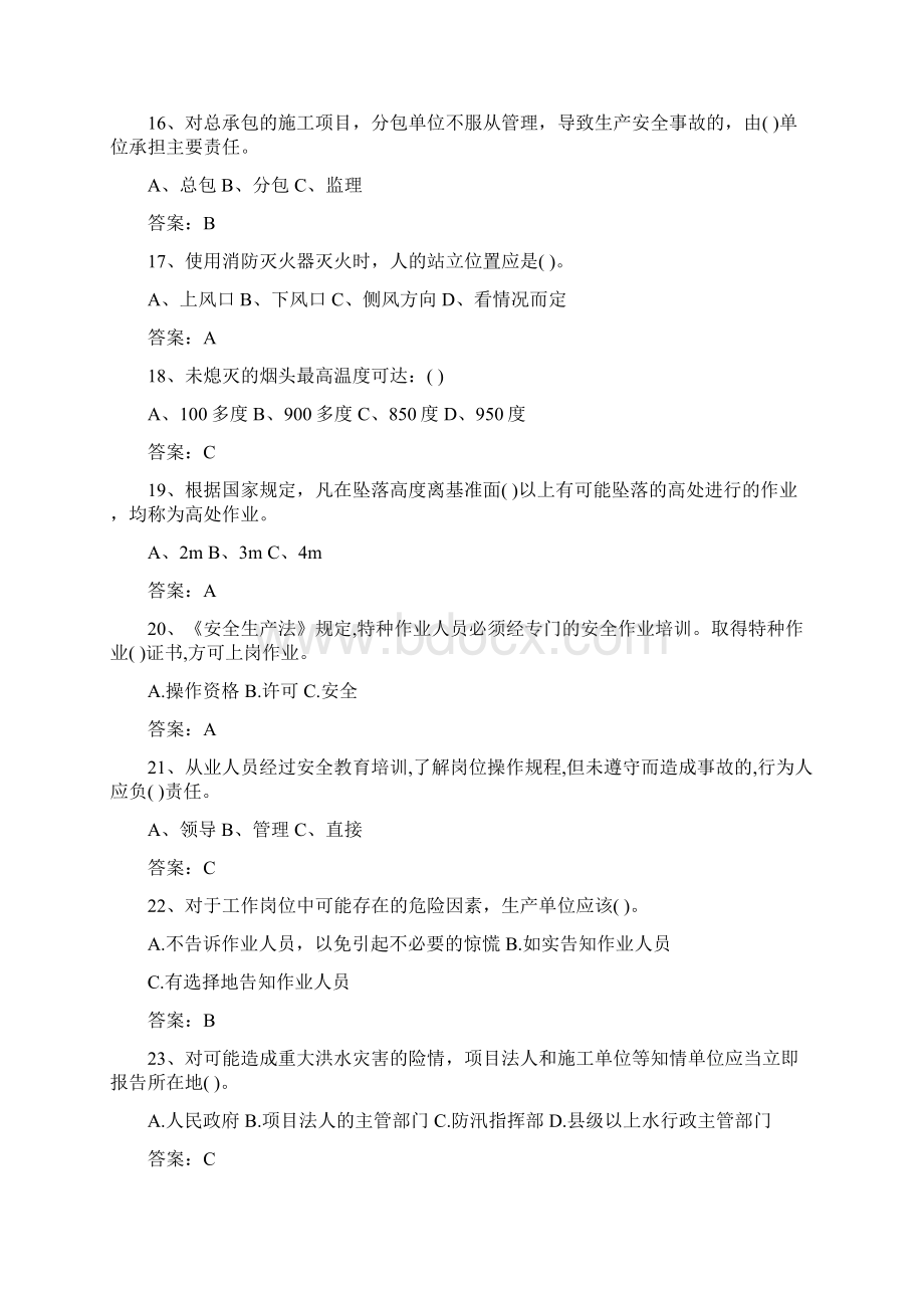 湖北省安全知识网络竞赛答案完整版Word文档格式.docx_第3页