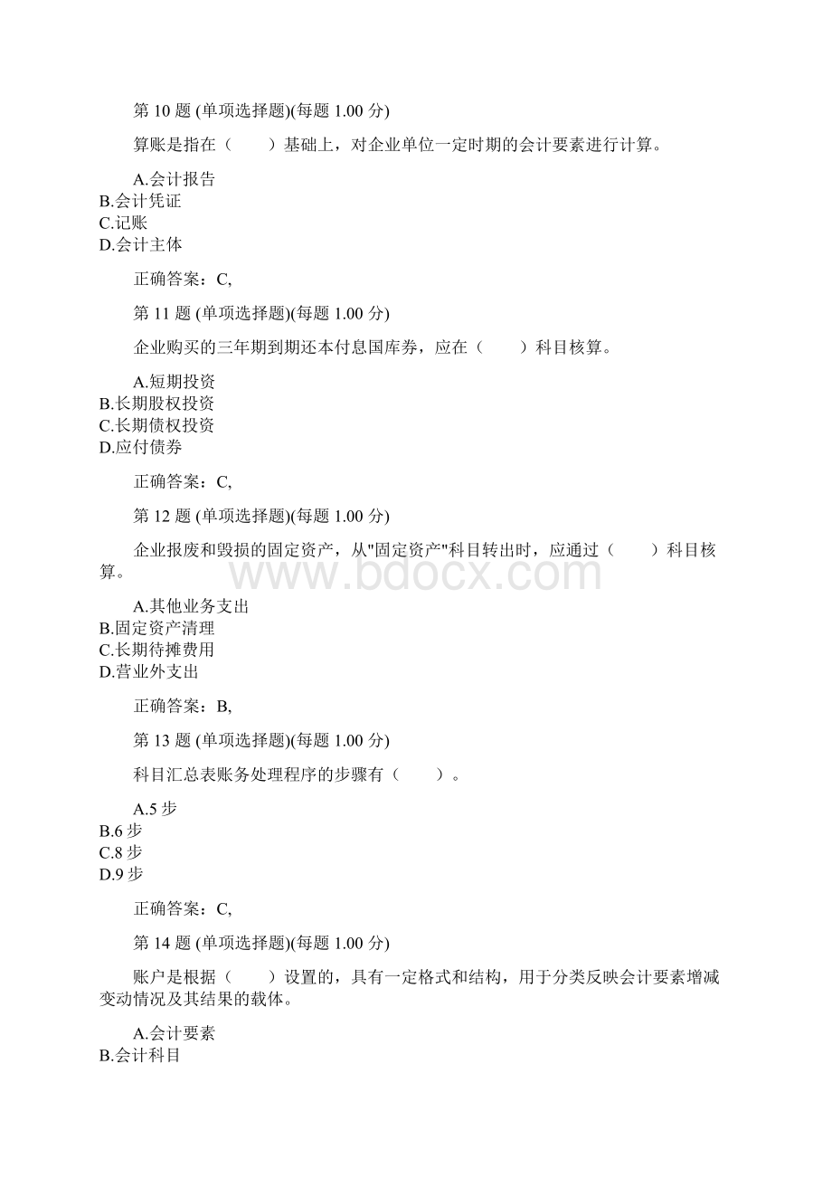 湖北省会计从业资格考试《会计基础》真题第一部分Word格式文档下载.docx_第3页