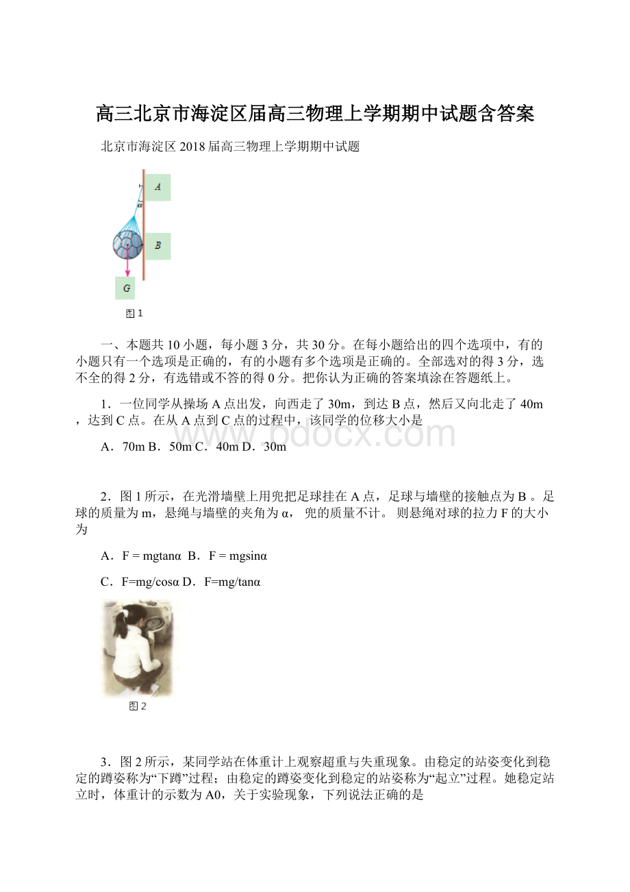 高三北京市海淀区届高三物理上学期期中试题含答案.docx_第1页