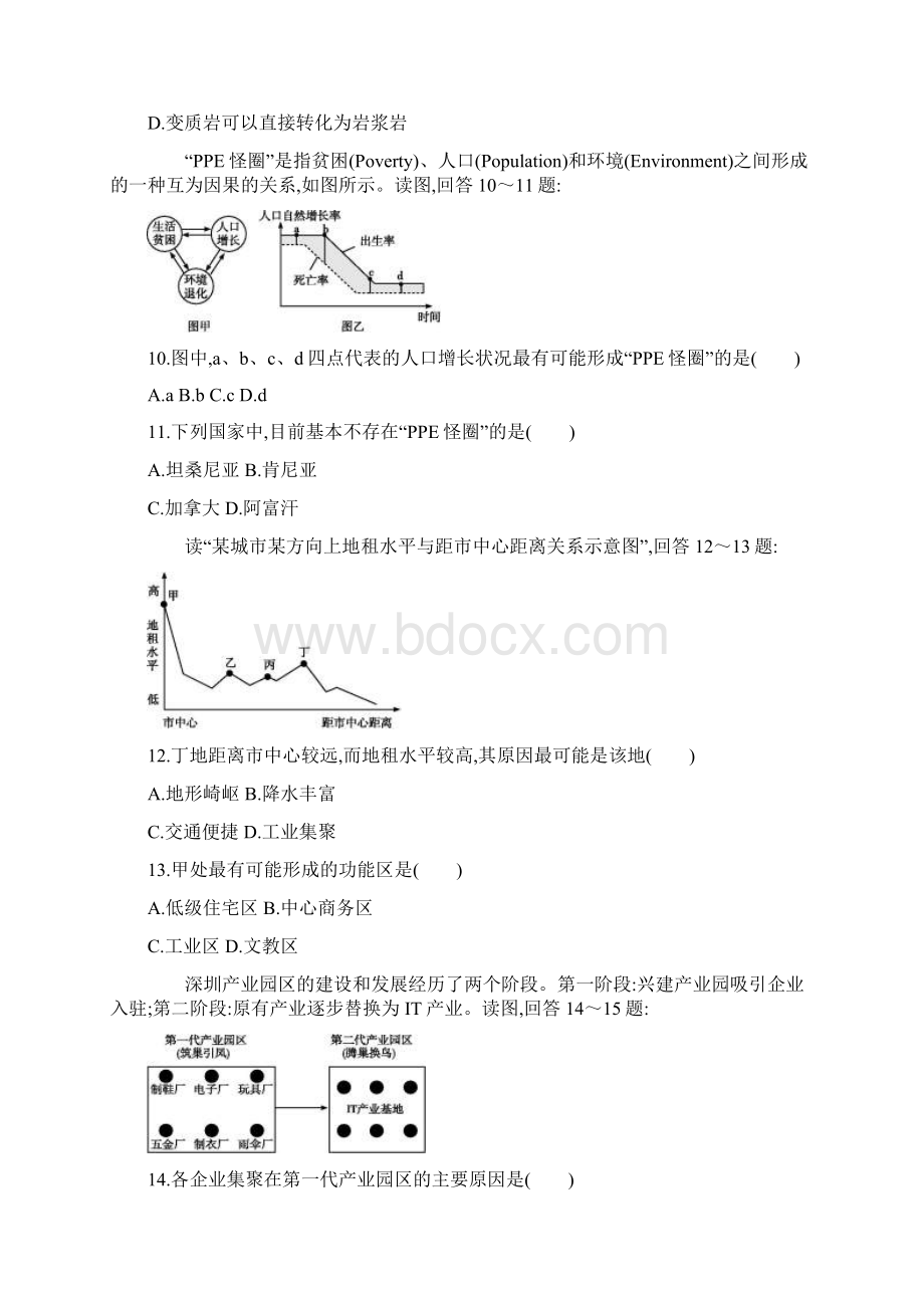 福建高中学业水平合格性考试地理模拟试题.docx_第3页