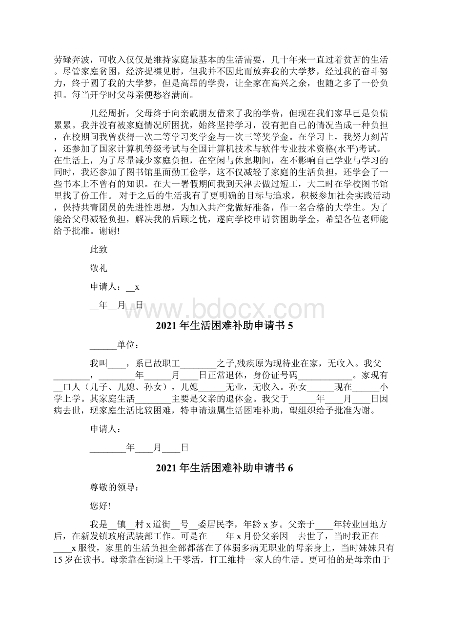 生活困难补助申请书.docx_第3页