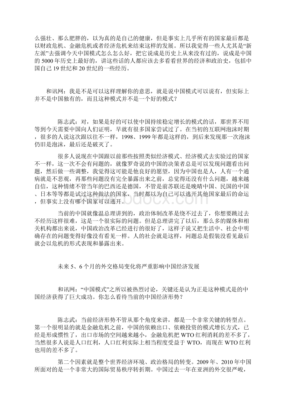 陈志武中国未来不需要摸着石头过河Word文档格式.docx_第2页