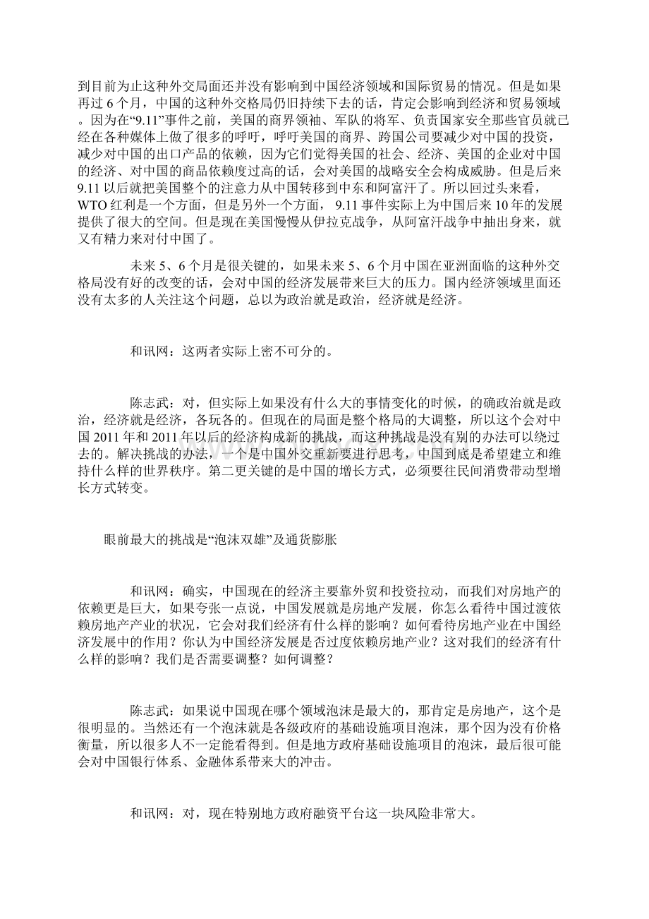 陈志武中国未来不需要摸着石头过河Word文档格式.docx_第3页