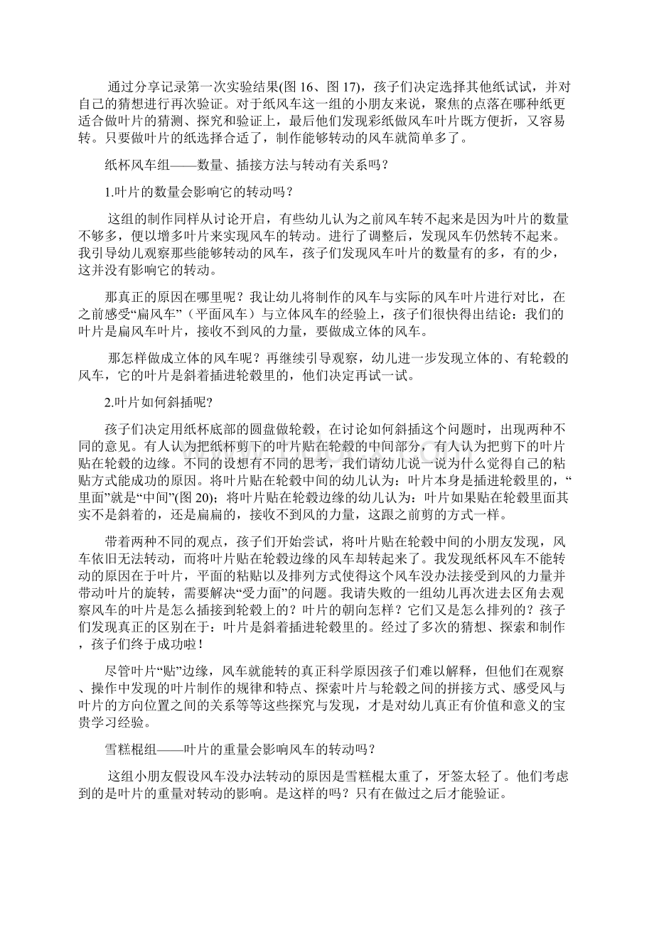 幼儿园大班优秀游戏活动案例探究游戏风车转起来文档格式.docx_第3页