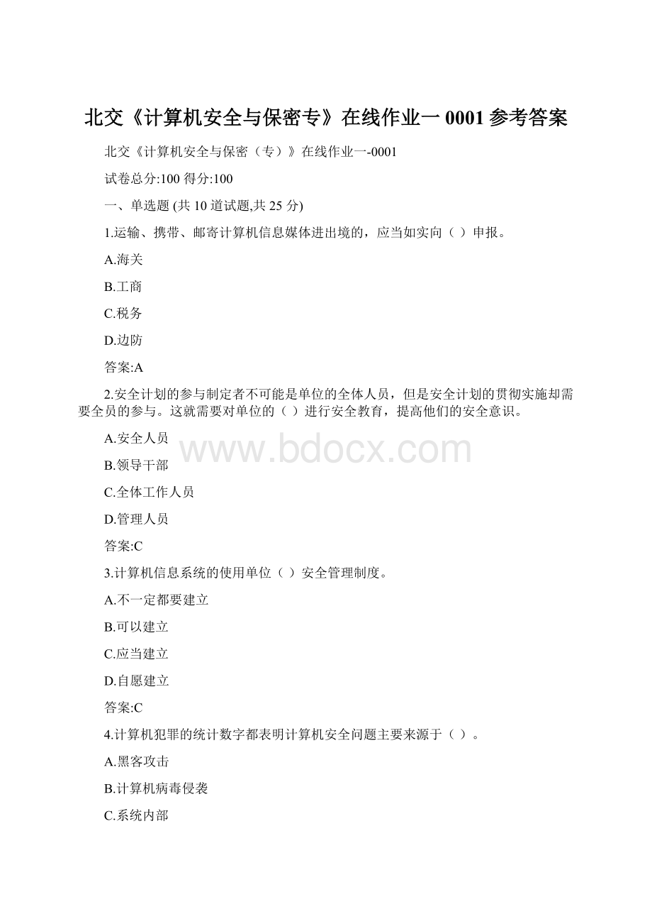 北交《计算机安全与保密专》在线作业一0001参考答案.docx