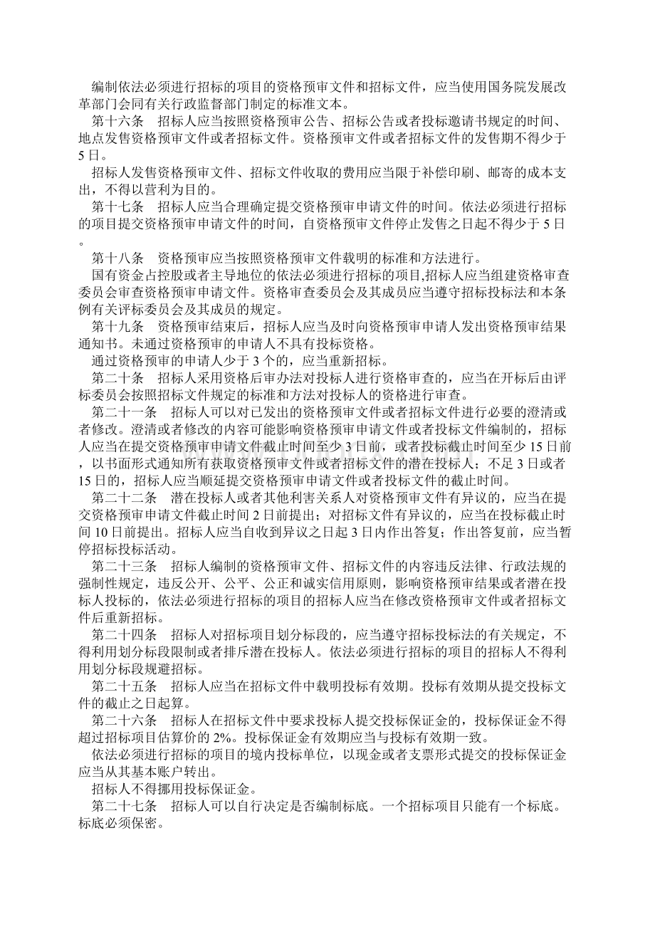 中华人民共和国国务院613号令招投标Word文件下载.docx_第3页