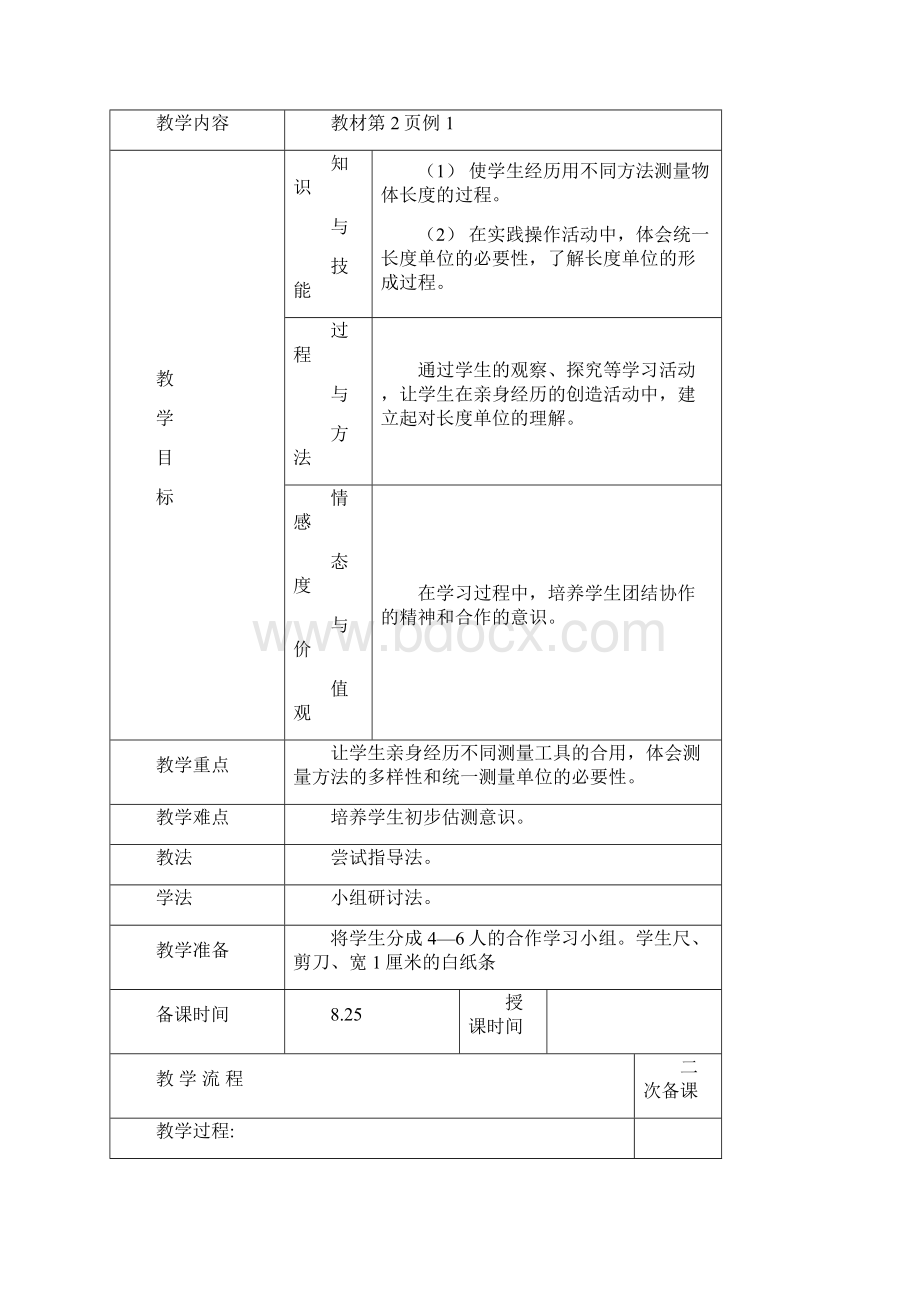 秋季学期人教版小学二年级数学上册教案完整版.docx_第2页