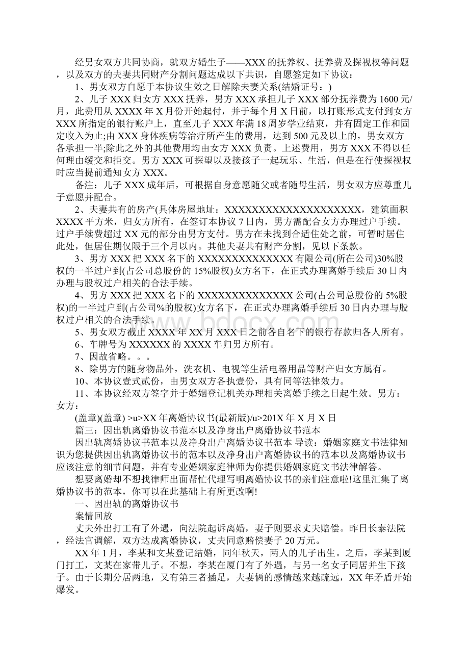 男方出轨离婚协议书.docx_第2页