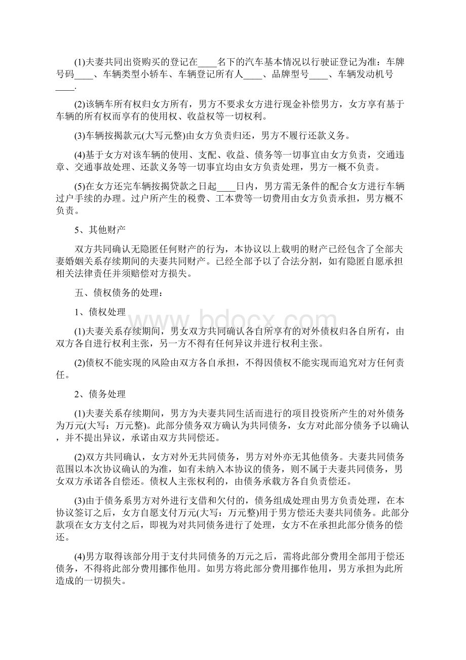 民政局离婚协议书10篇Word格式.docx_第3页