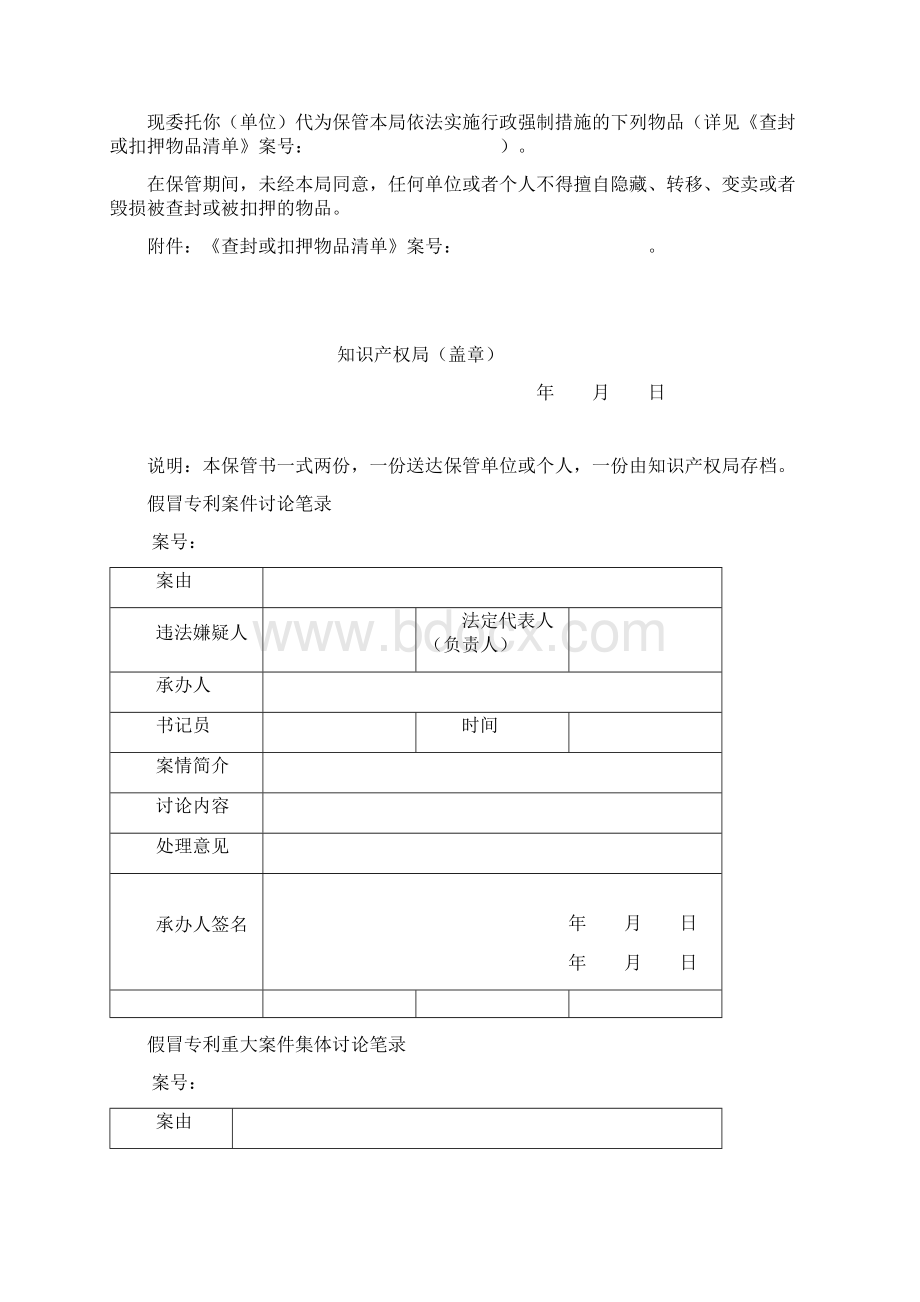 专利行政执法文书表格 第二部分.docx_第3页