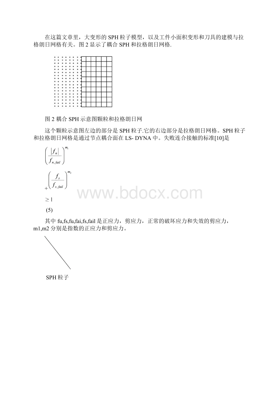 机械专业中文翻译金属基于FEM和SPH的切口过程的数值仿真和分析.docx_第3页