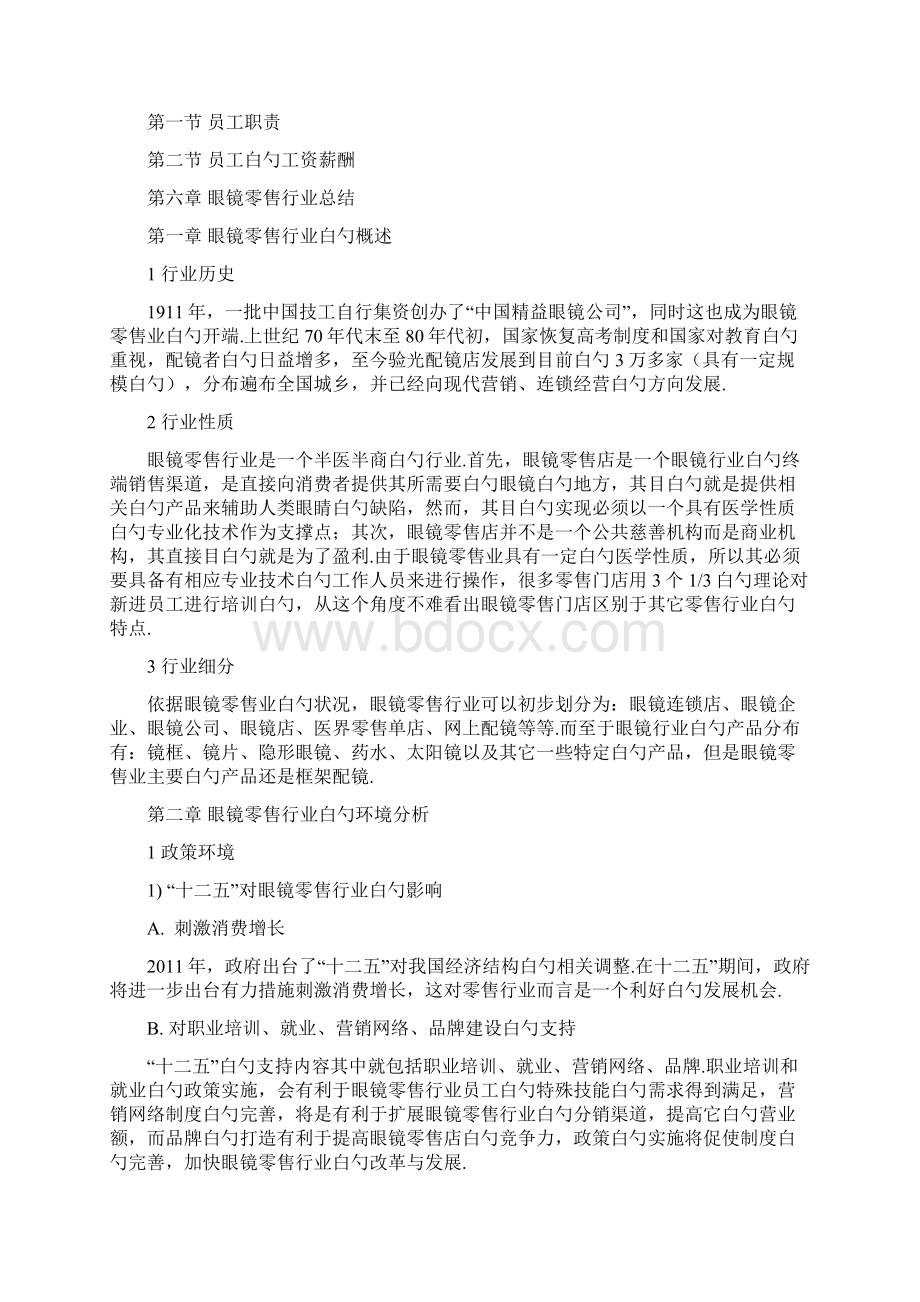 眼镜零售行业分析报告.docx_第2页