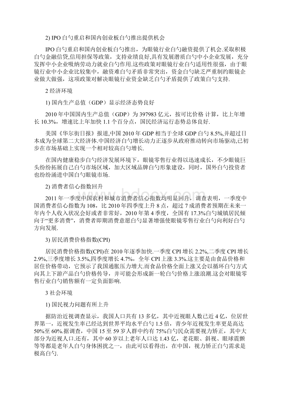 眼镜零售行业分析报告.docx_第3页