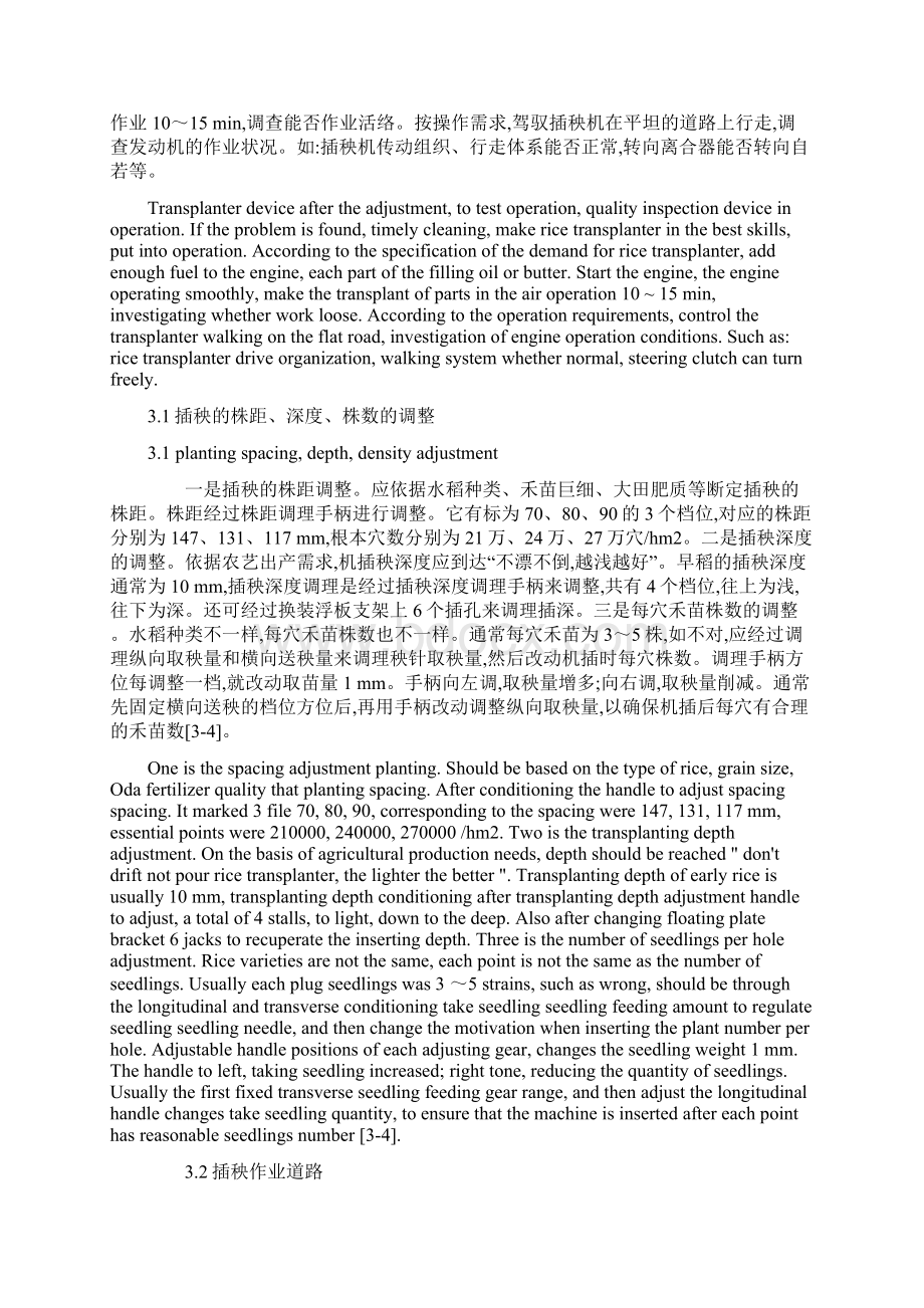 水稻插秧机的安装调试技术解析Word文档格式.docx_第2页