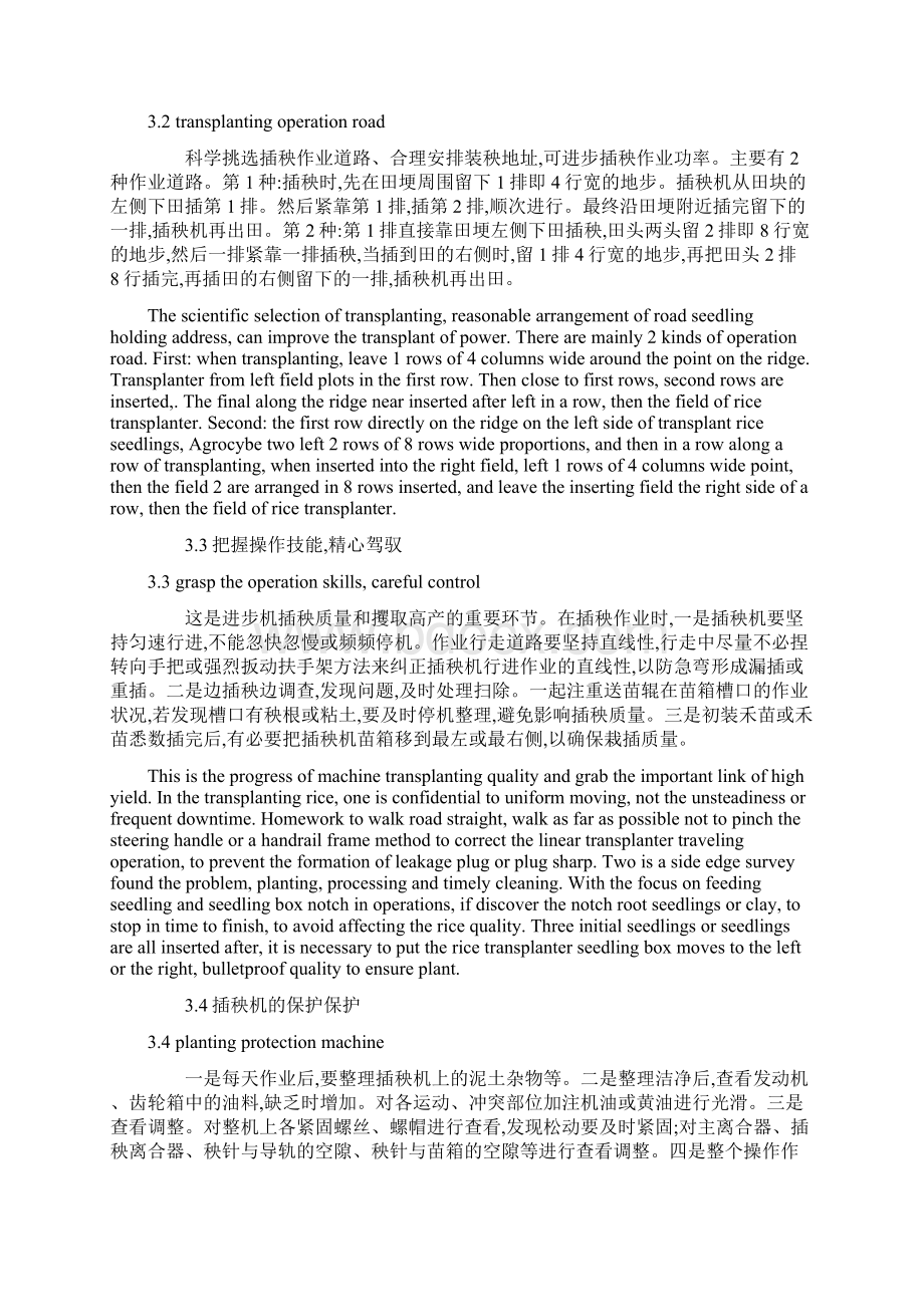 水稻插秧机的安装调试技术解析Word文档格式.docx_第3页