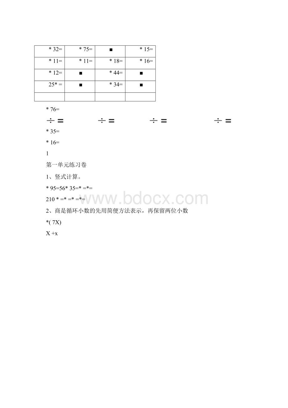 五年级数学上《小数除法竖式计算题》练习74156.docx_第3页