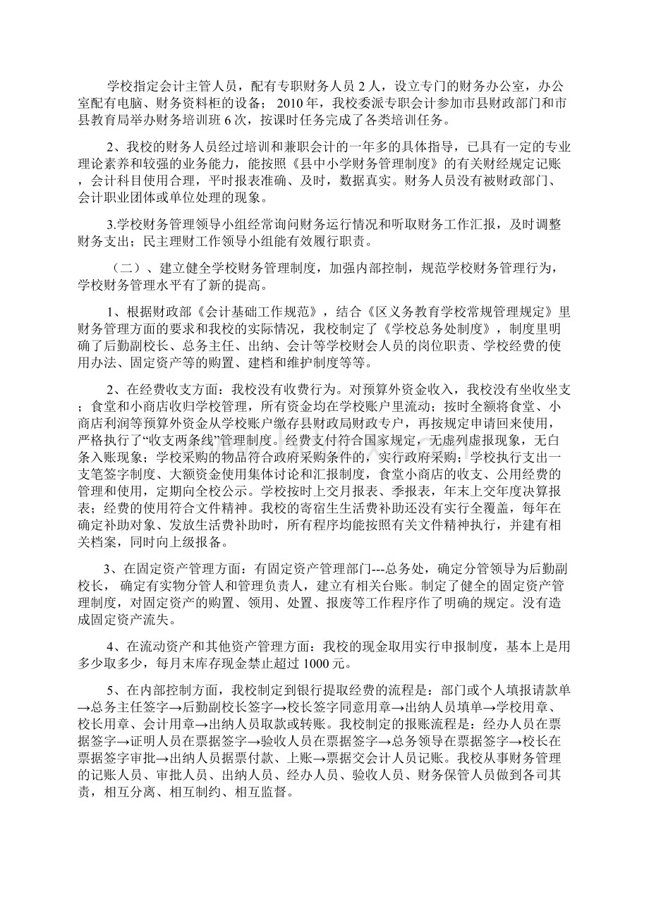 财务管理情况汇报Word文档格式.docx_第2页