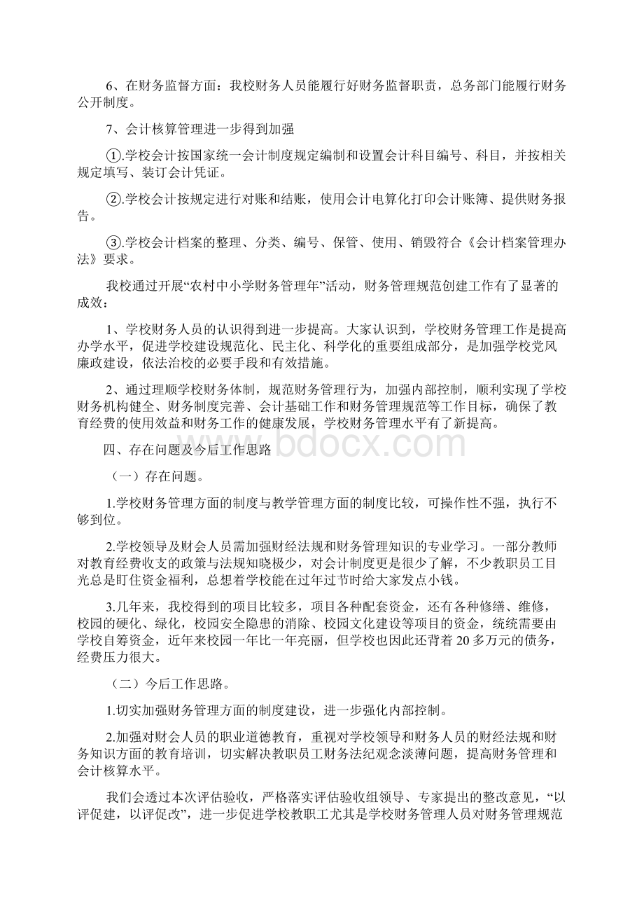 财务管理情况汇报Word文档格式.docx_第3页