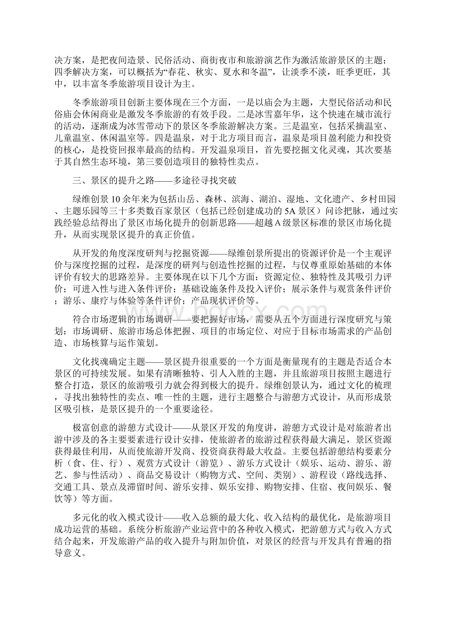 林峰景区综合开发与设计创新.docx_第2页