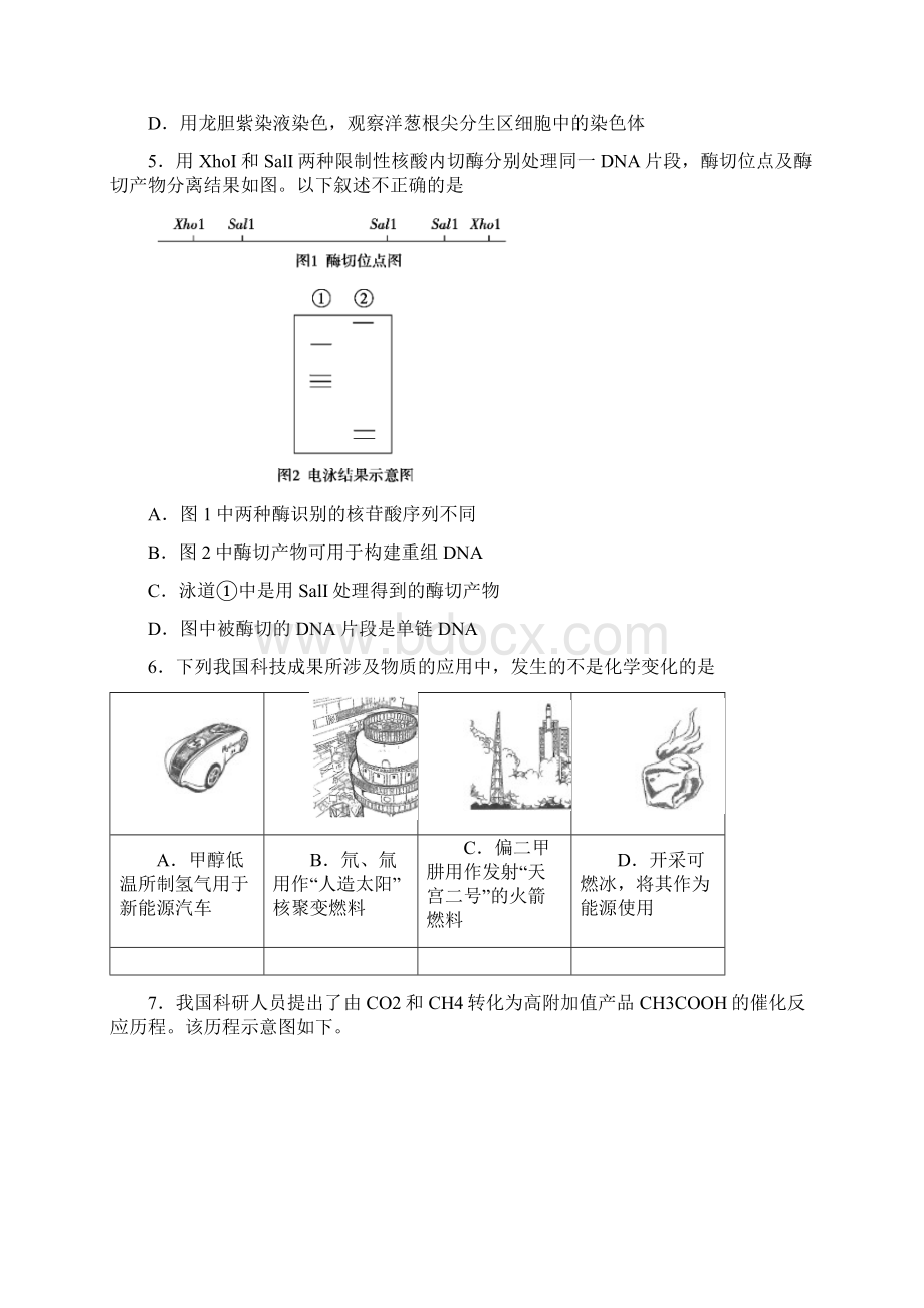 普通高等学校招生全国统一考试理综试题北京卷含答案.docx_第2页