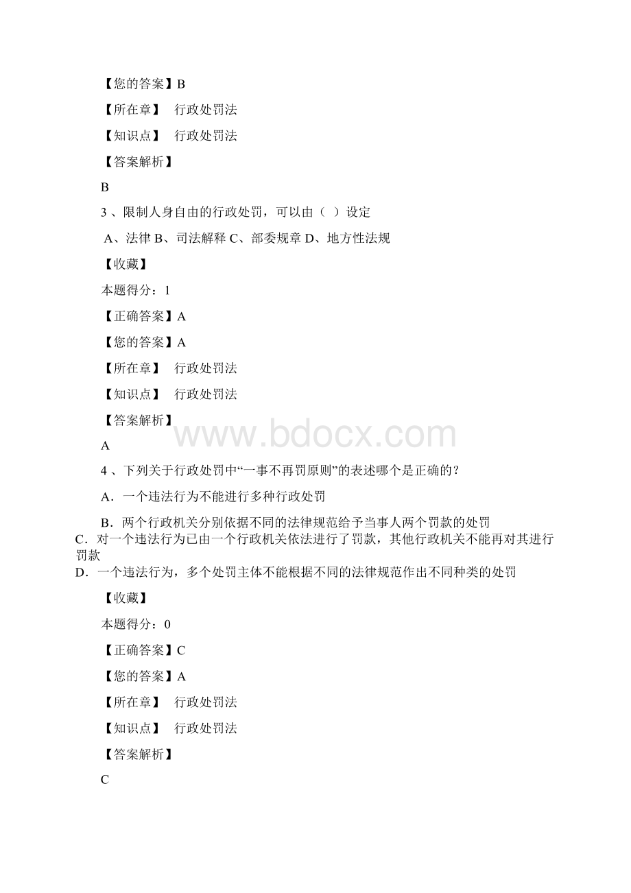 行政执法测验试题及答案文档格式.docx_第2页