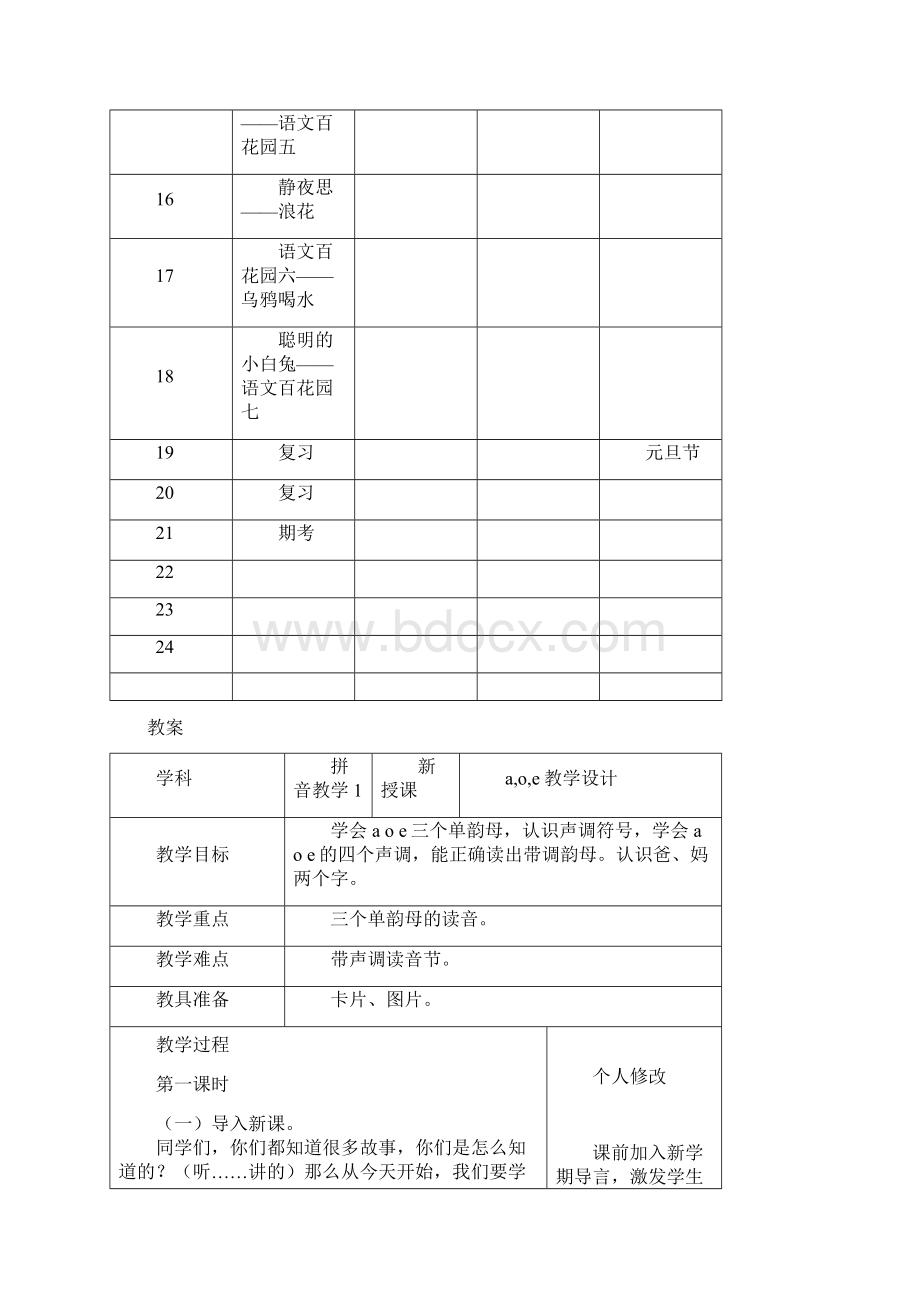 小学一年级上拼音教学教案.docx_第3页