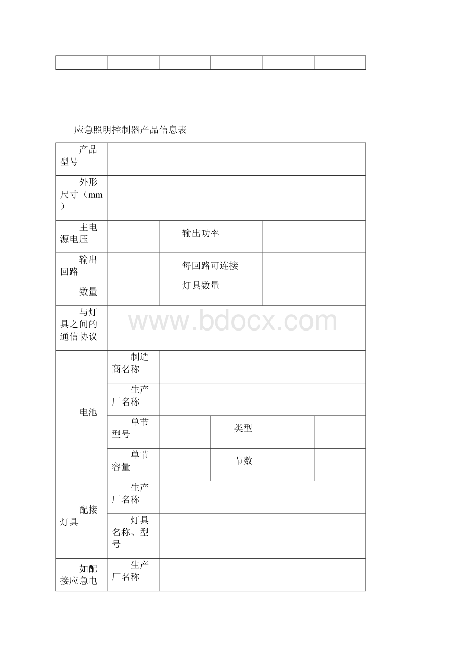 消防电子产品送检产品信息表.docx_第3页