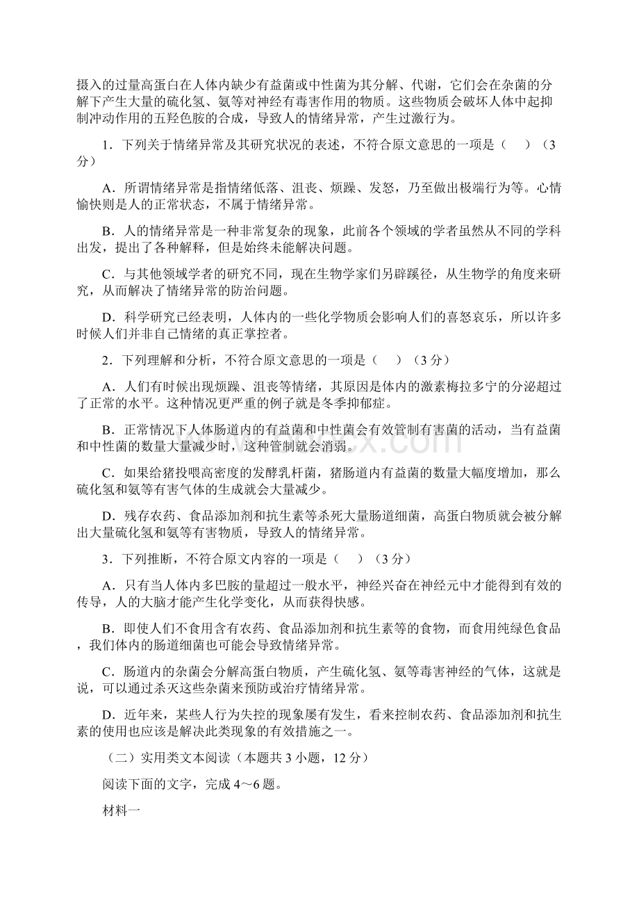 第一学期高一期末考试语文试题含答案.docx_第2页