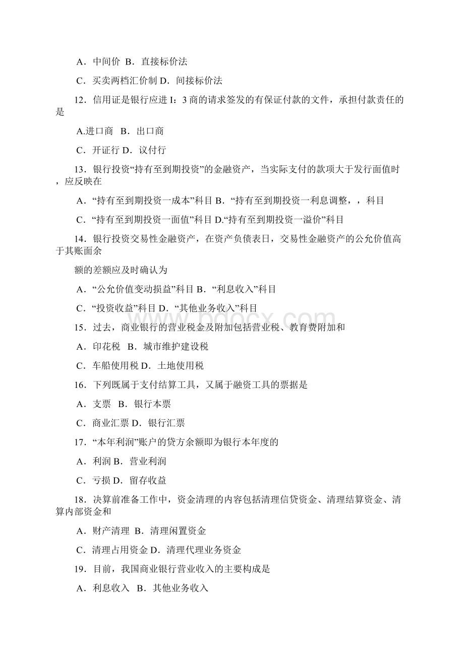 自考00078银行会计学试题及答案Word文档格式.docx_第3页