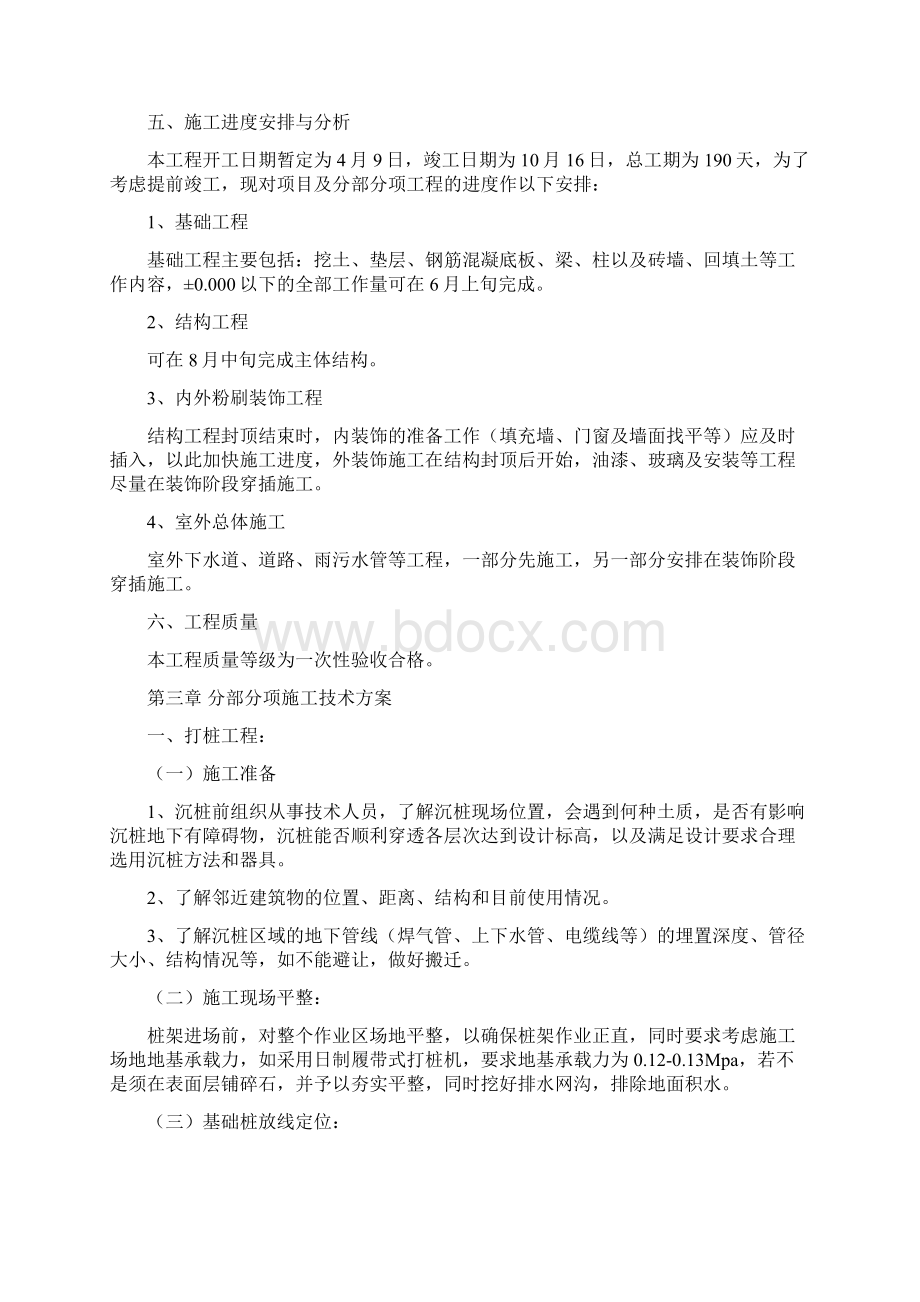 综合教学楼工程施工组织设计Word下载.docx_第3页