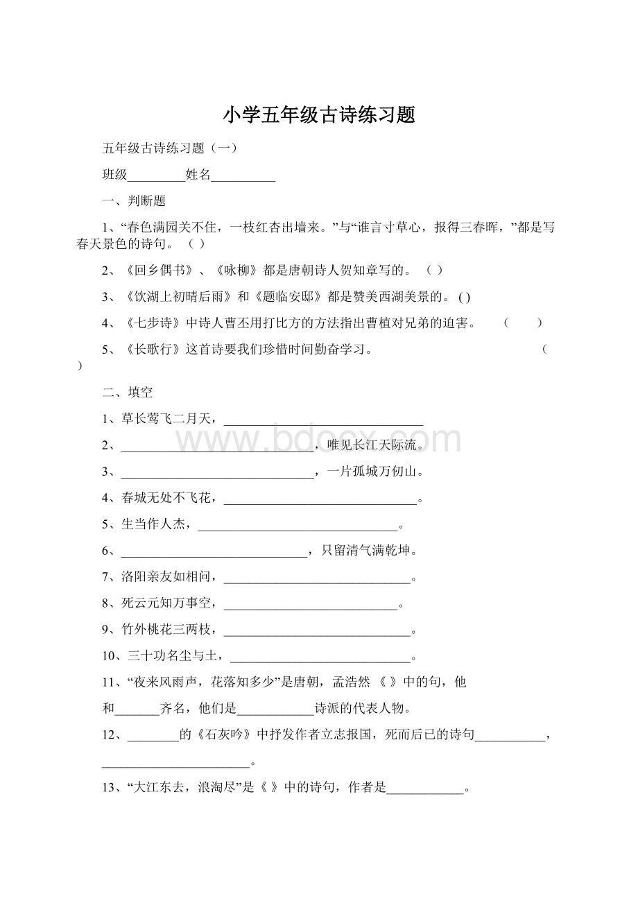 小学五年级古诗练习题Word格式.docx