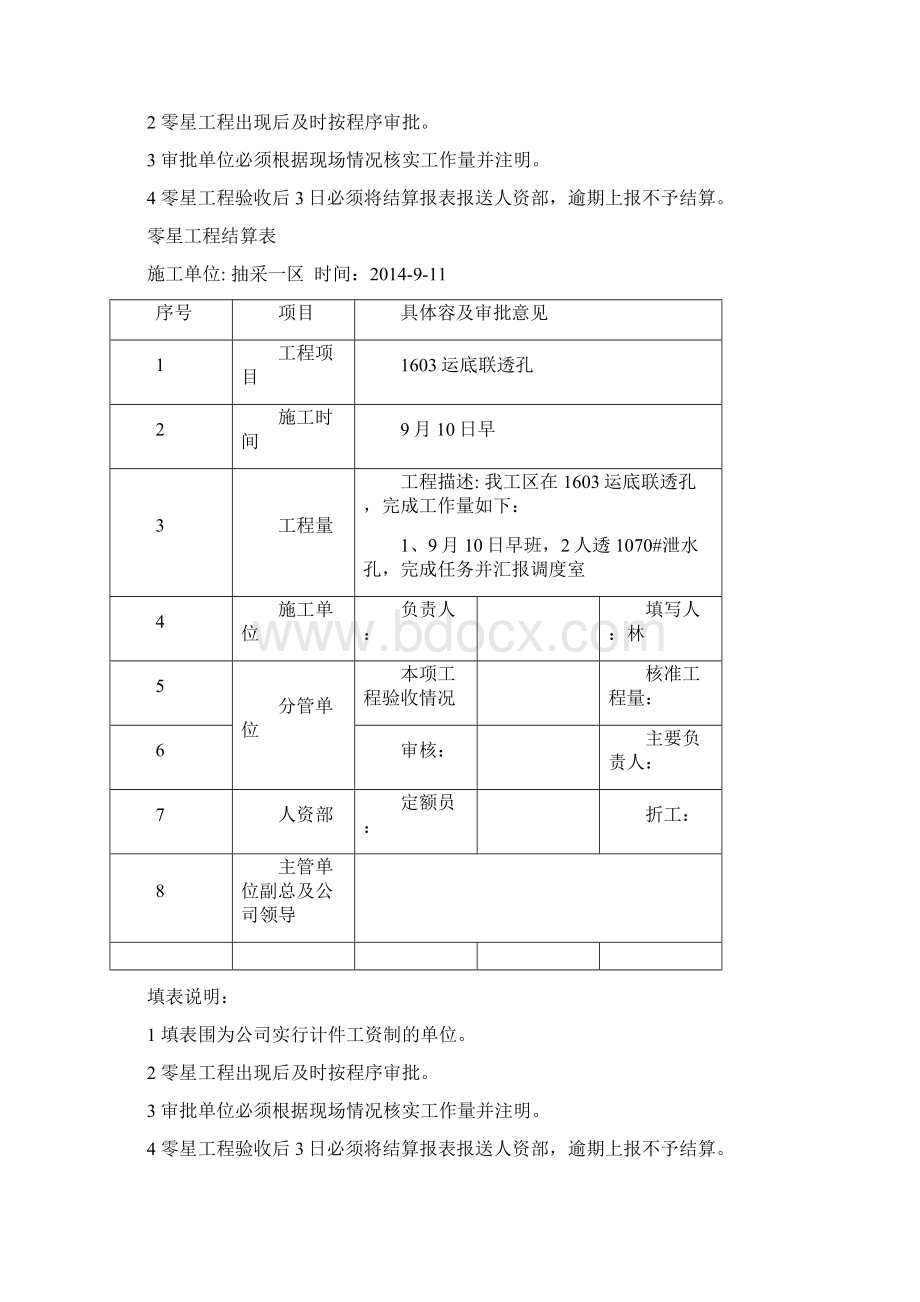 零星工程结算表Word文档格式.docx_第3页