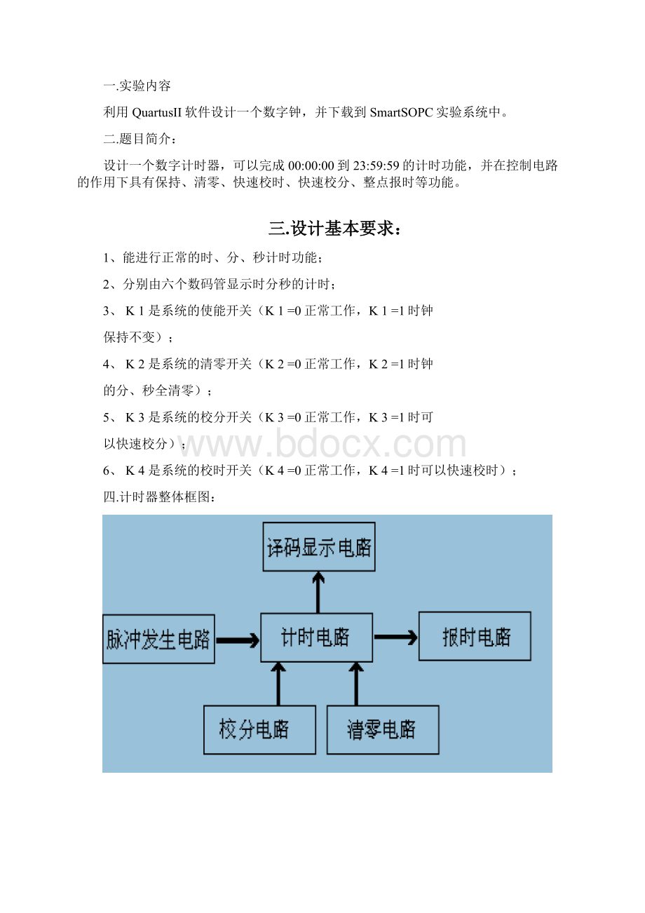 edaII 时钟.docx_第3页