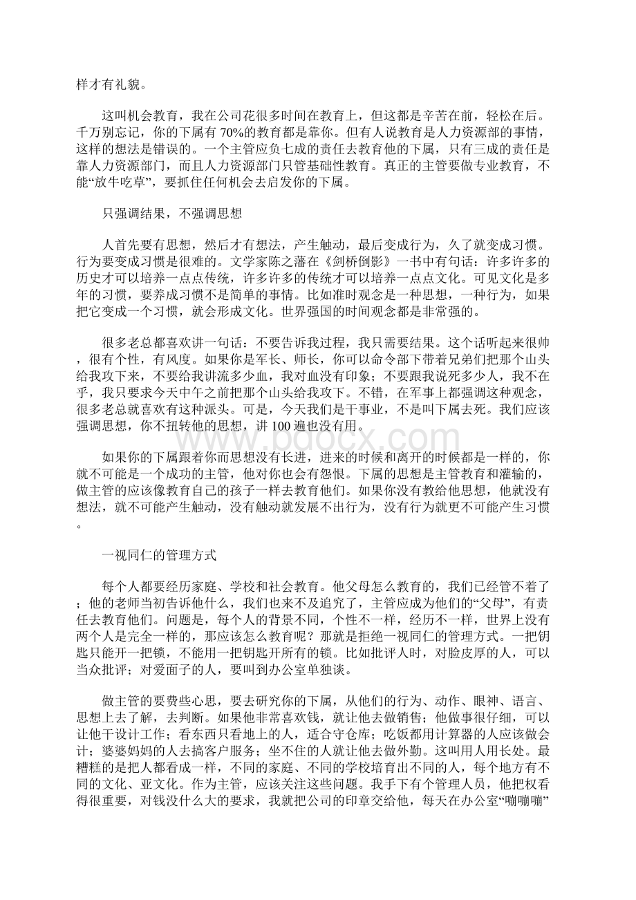 企业中一个有效管理者的面镜子.docx_第2页