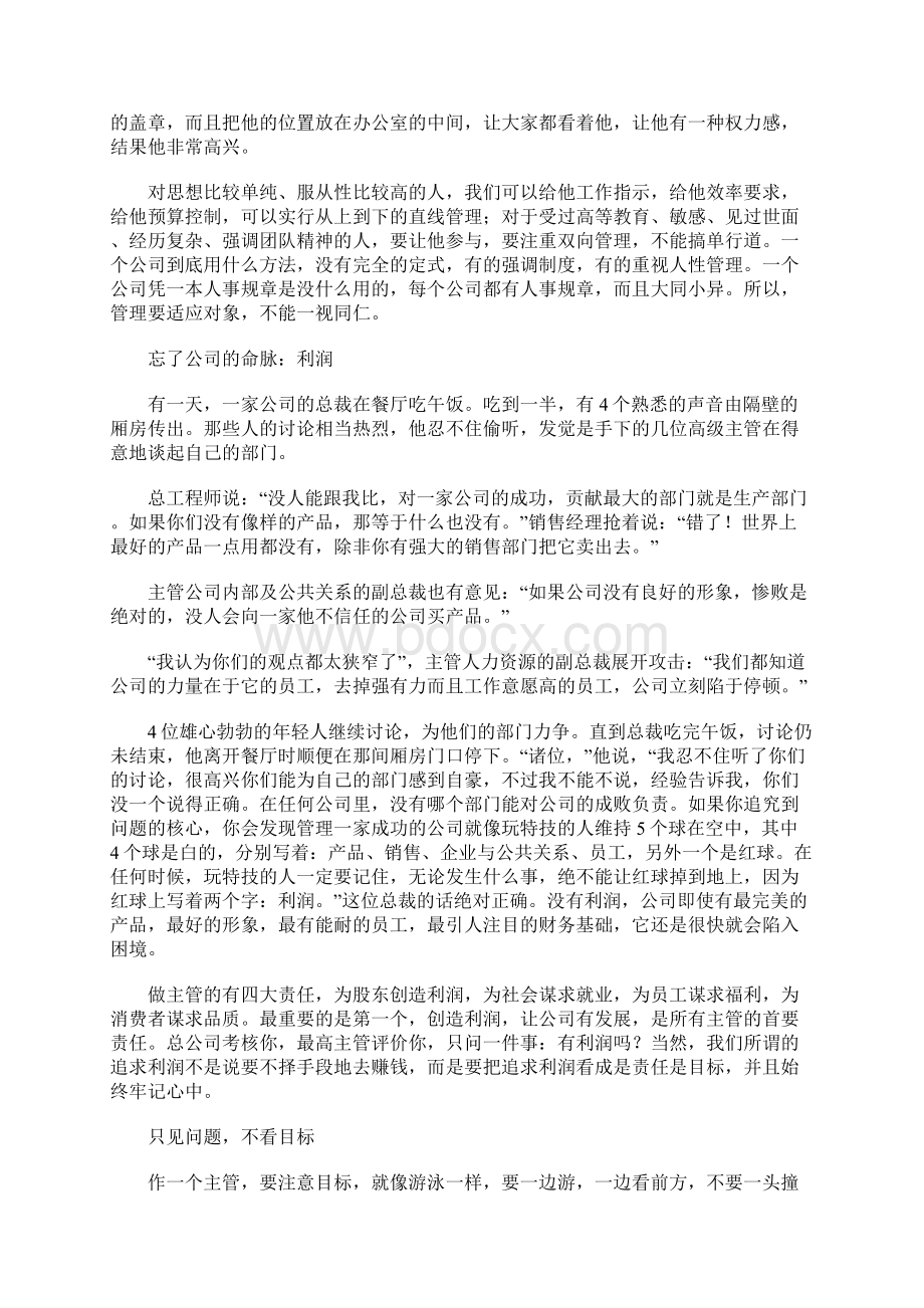 企业中一个有效管理者的面镜子.docx_第3页