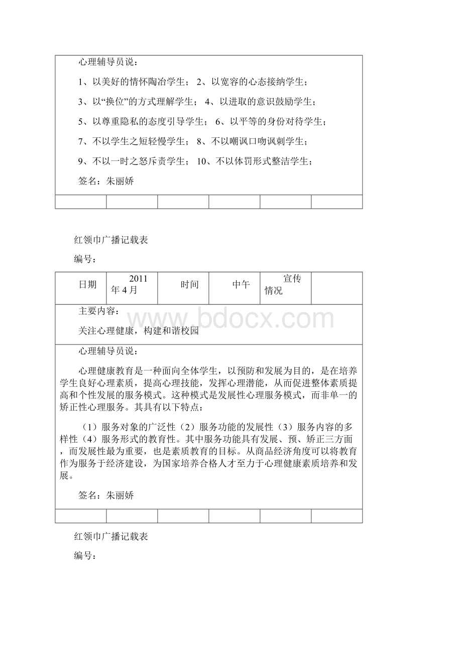 心理辅导红领巾广播记载表Word格式.docx_第2页