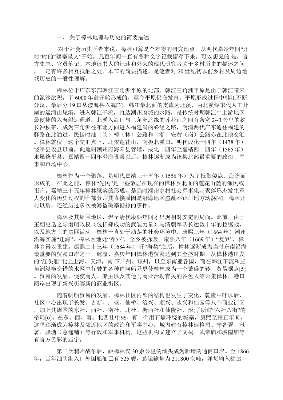 陈春声乡村的故事与国家的历史.docx_第2页