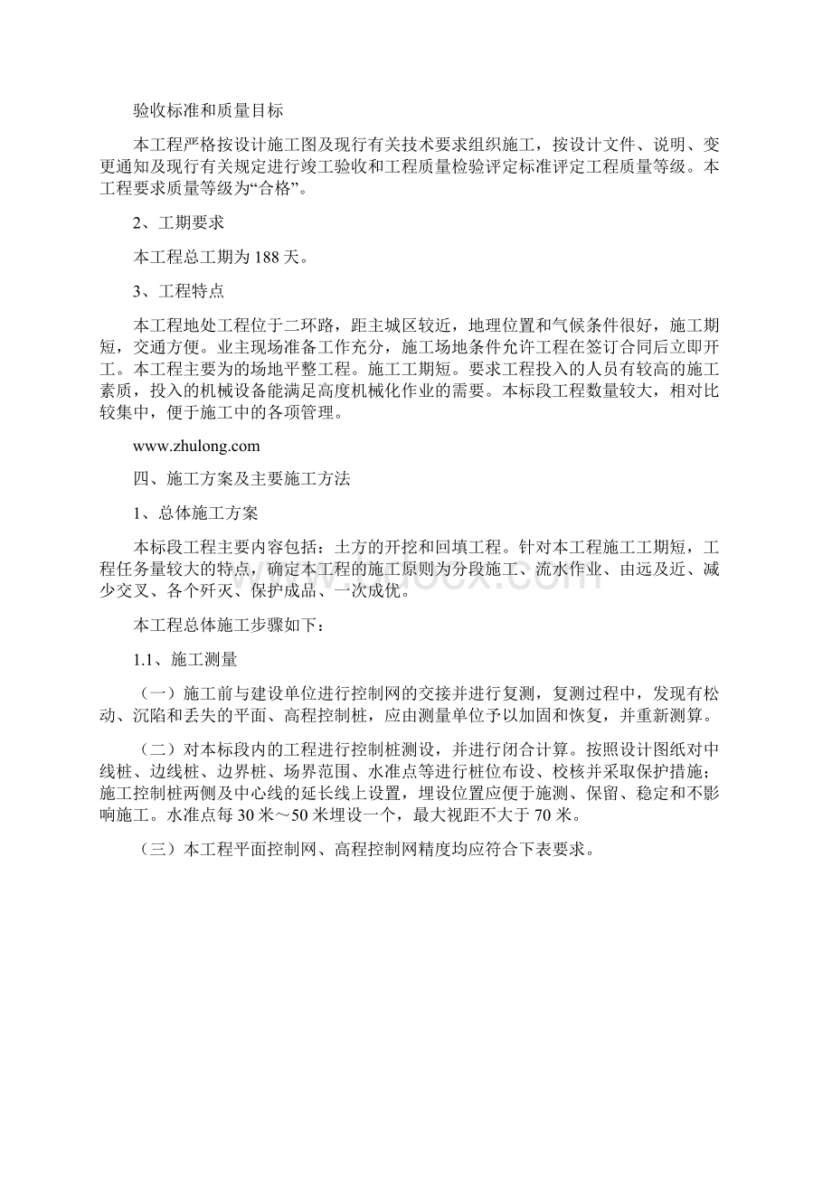 园林工程工程土方施工方案讲课教案.docx_第2页