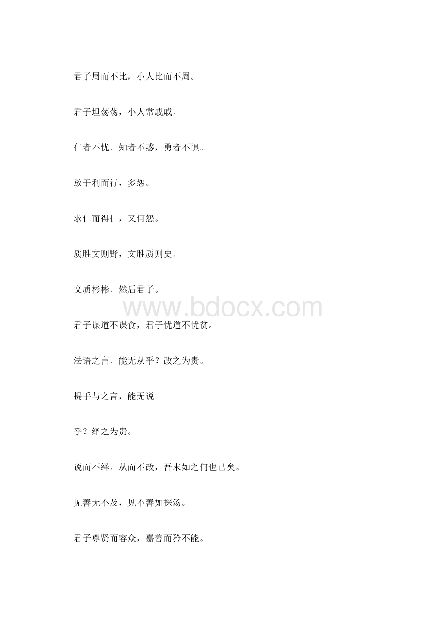 谈论学习的句子范文Word文件下载.docx_第3页