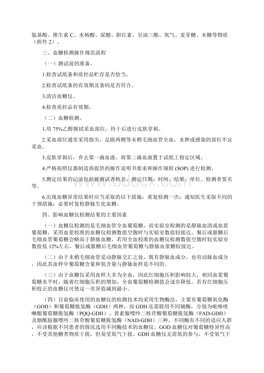 医疗机构便携式血糖检测仪管理和临床操作规范1230.docx_第3页