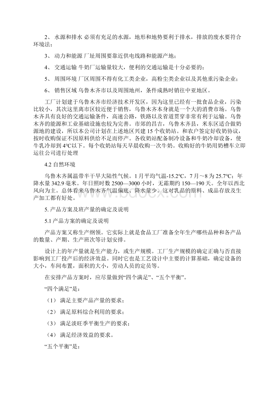 毕业设计 2文档格式.docx_第2页