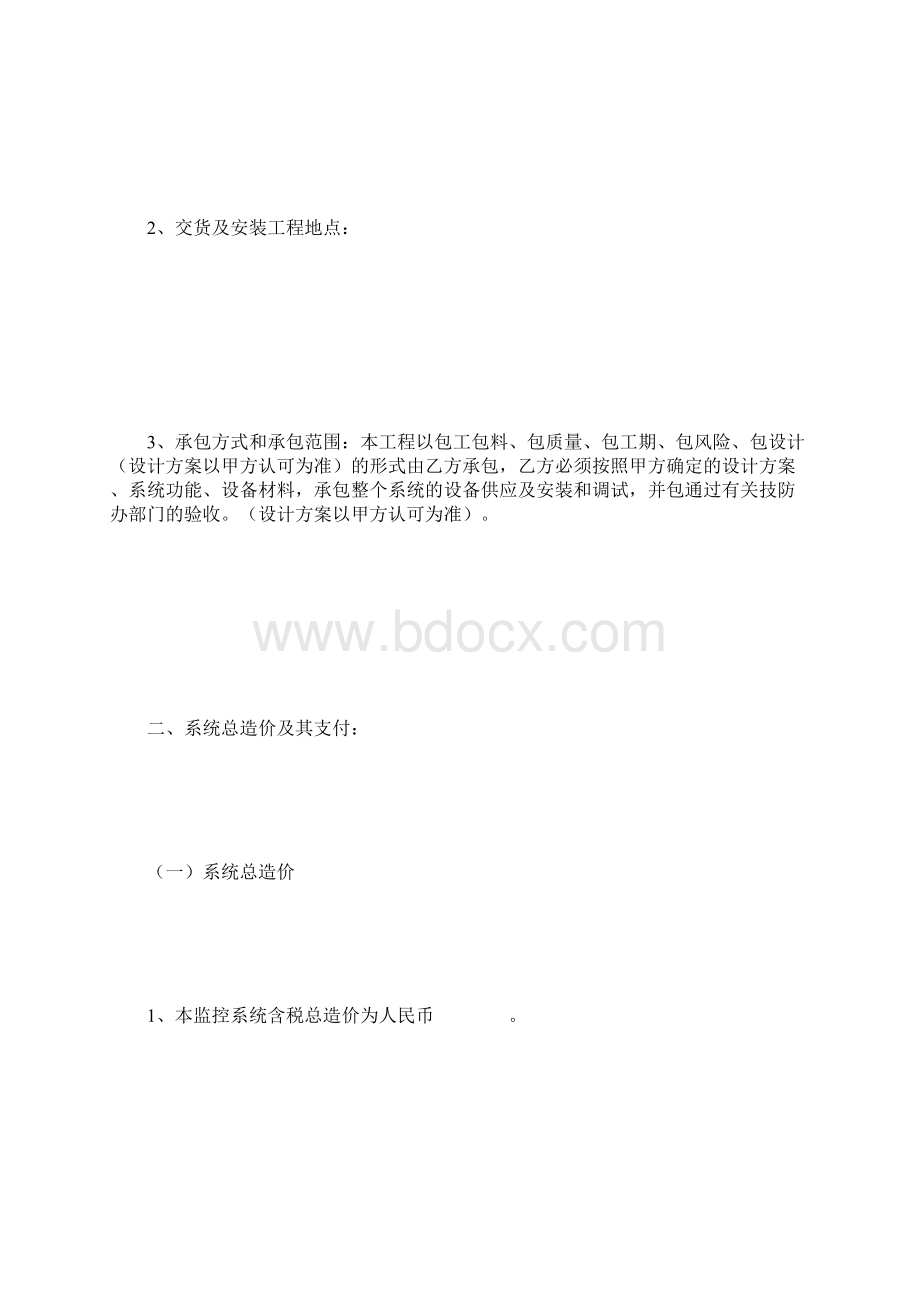 闭路监控系统施工工程承揽合同样本.docx_第2页