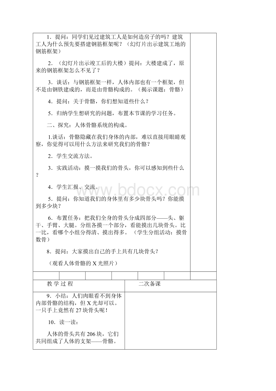 四下科学教案2.docx_第2页