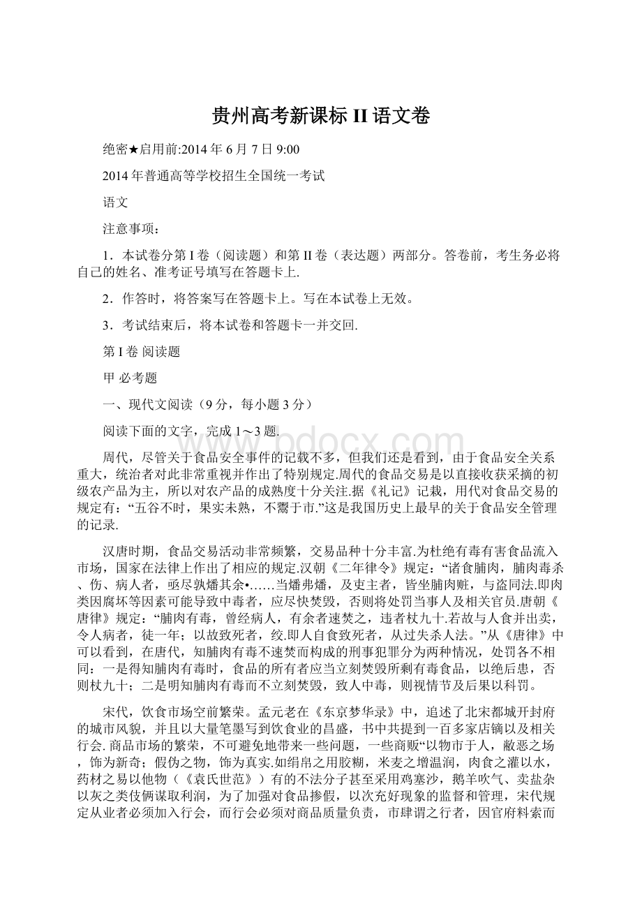 贵州高考新课标II语文卷.docx