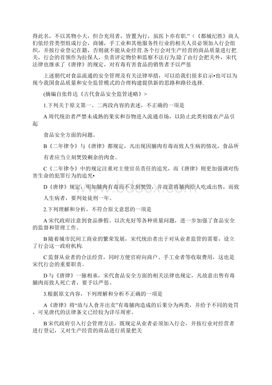 贵州高考新课标II语文卷.docx_第2页