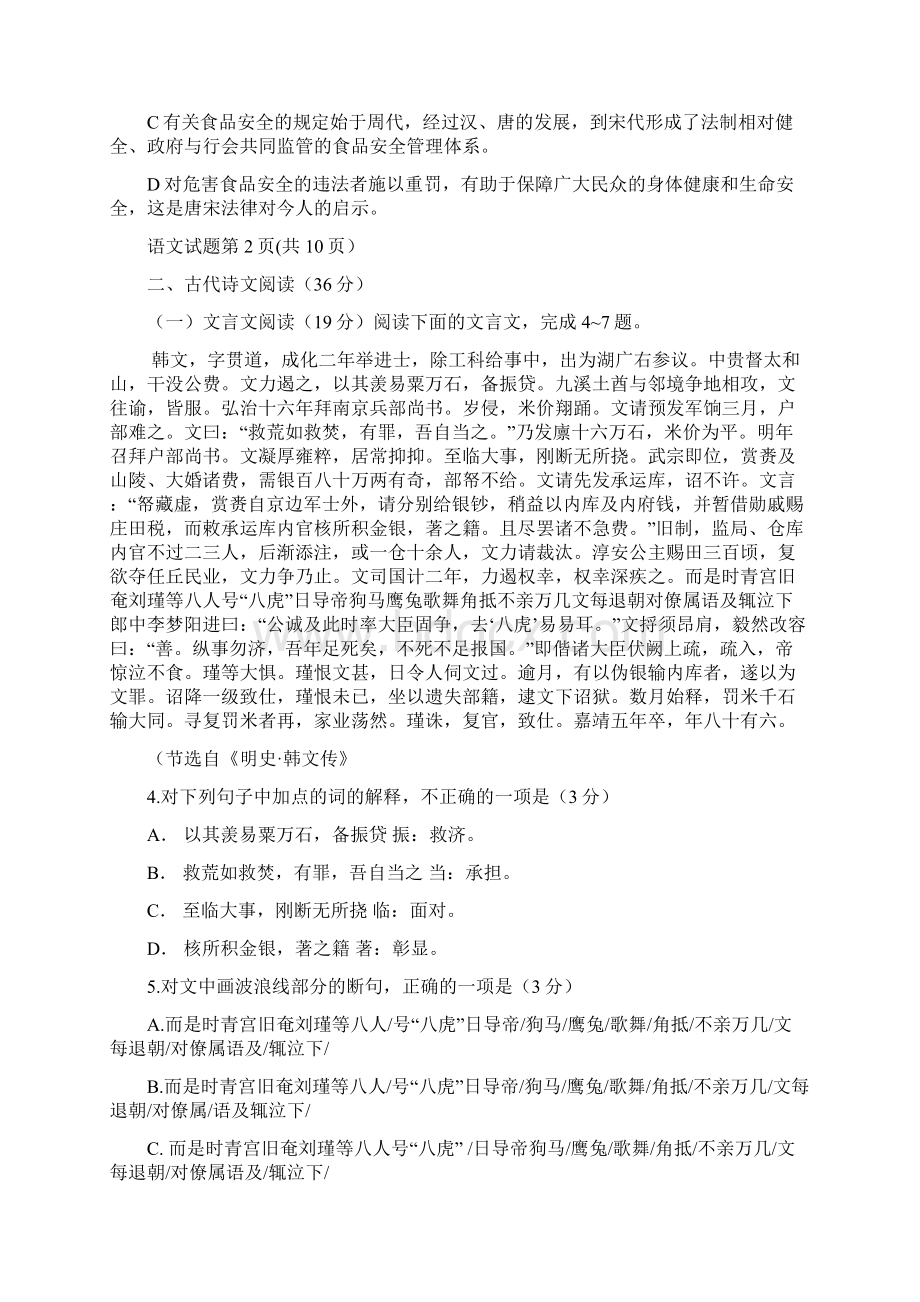 贵州高考新课标II语文卷.docx_第3页