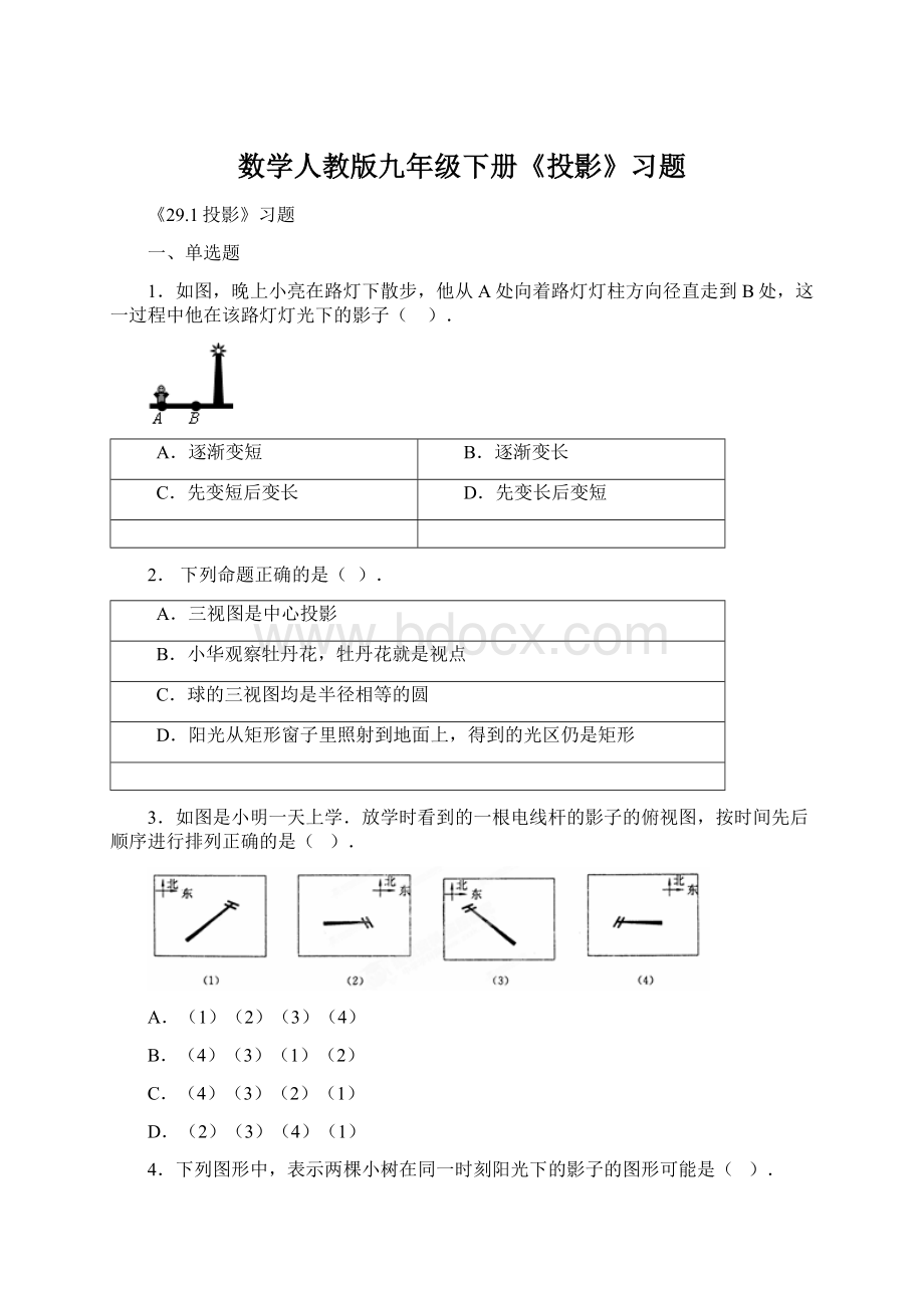 数学人教版九年级下册《投影》习题.docx_第1页