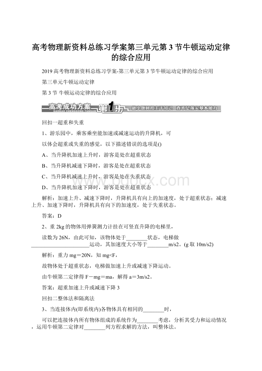 高考物理新资料总练习学案第三单元第3节牛顿运动定律的综合应用Word下载.docx